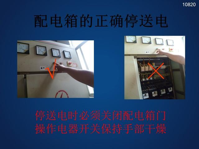 低压配电箱停送电的正确操作顺序