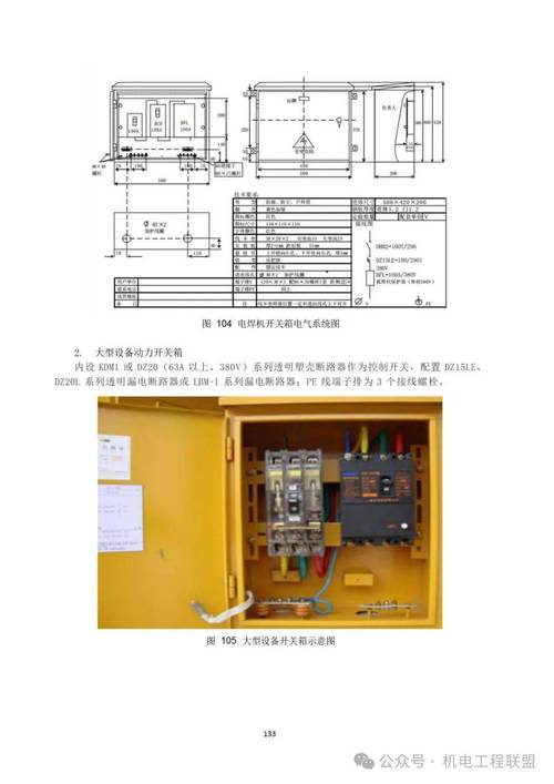 低压配电箱用电规范
