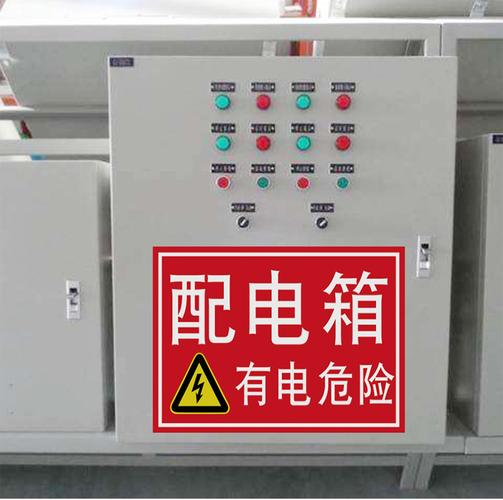 低压配电箱箱体标示