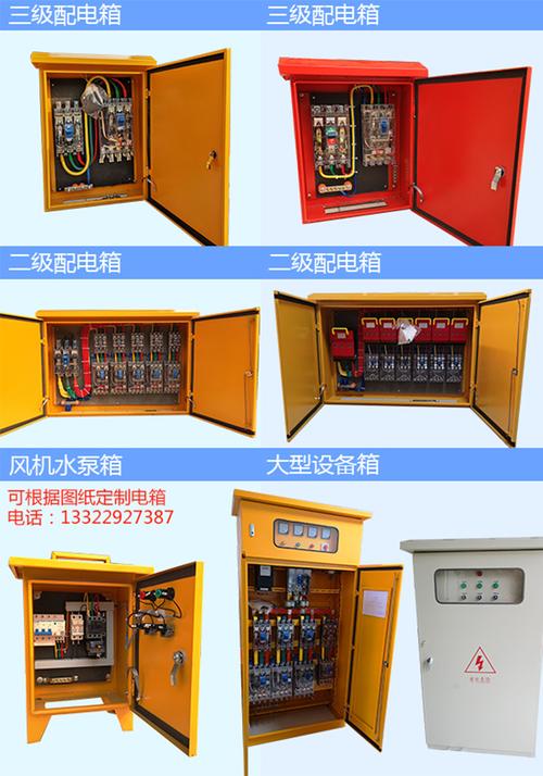 低压配电箱高度规范