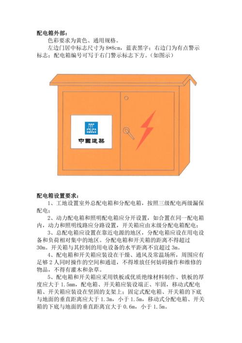 内蒙古低压配电箱设计要求