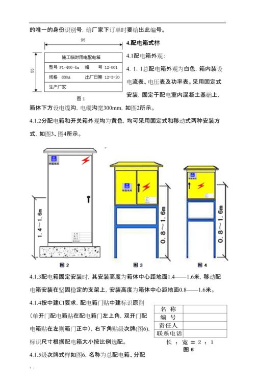 四川低压配电箱设计规范