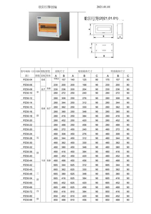 杭州低压配电箱型号尺寸的相关图片